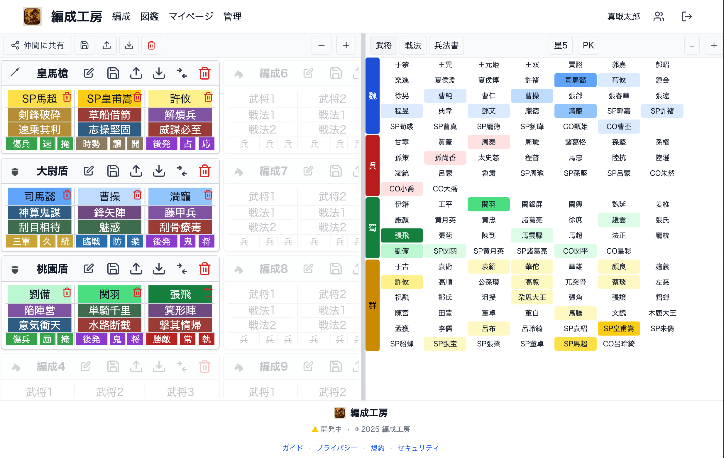 編成ページのスクリーンショット